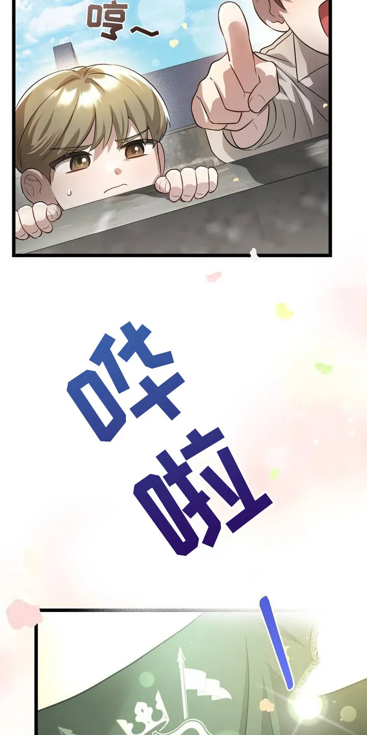 第1章：联姻诏书 第17页