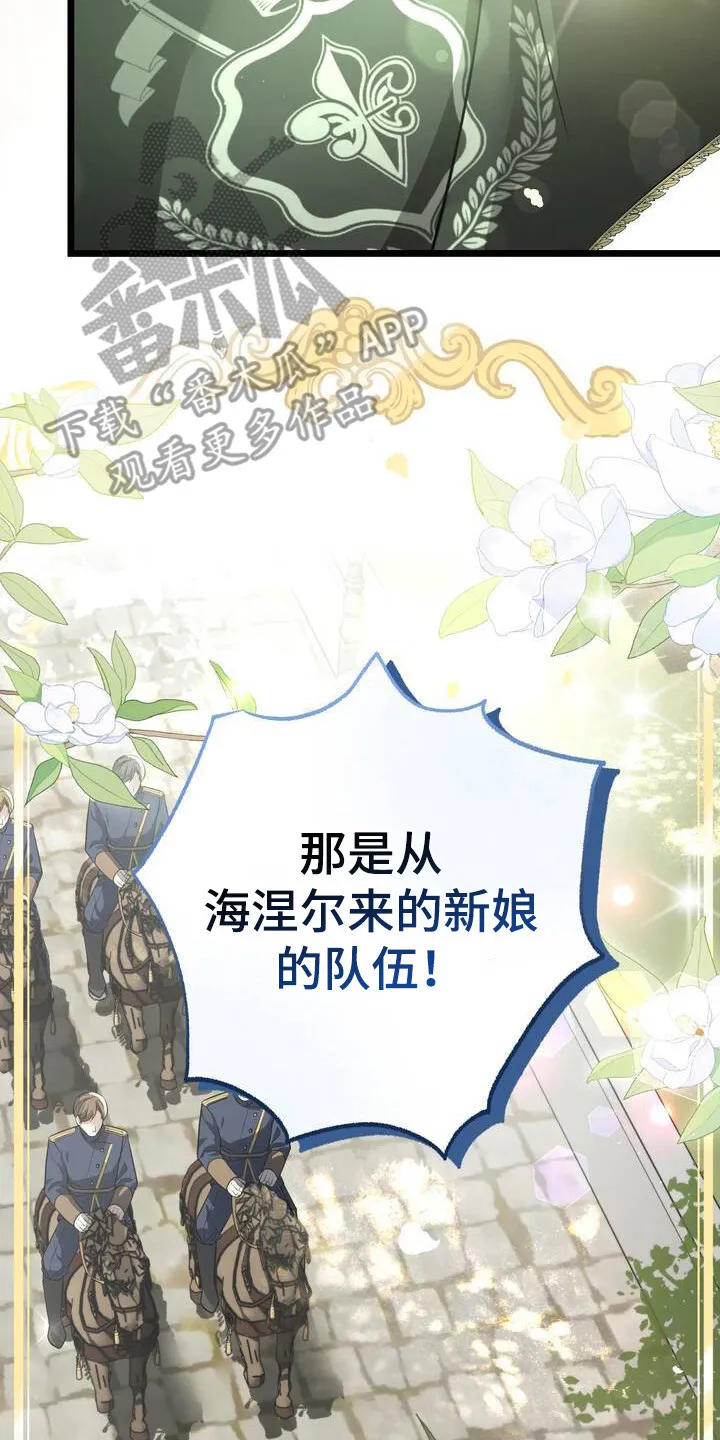 第1章：联姻诏书 第18页