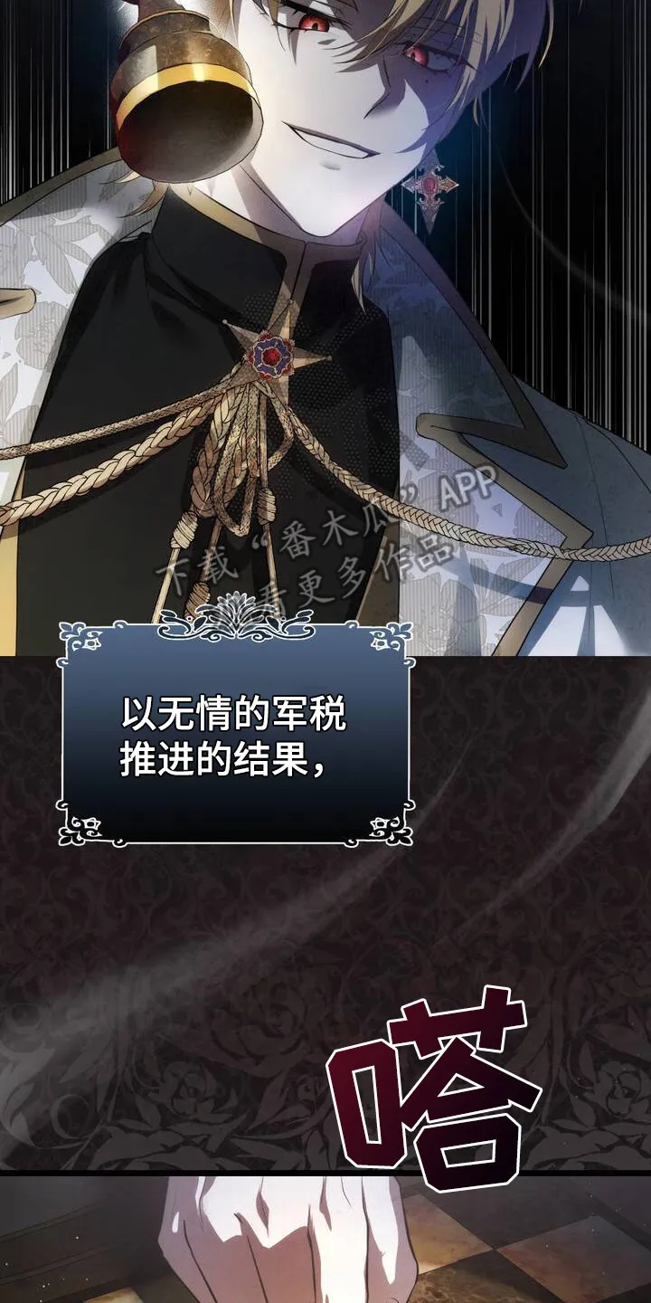 第1章：联姻诏书 第24页