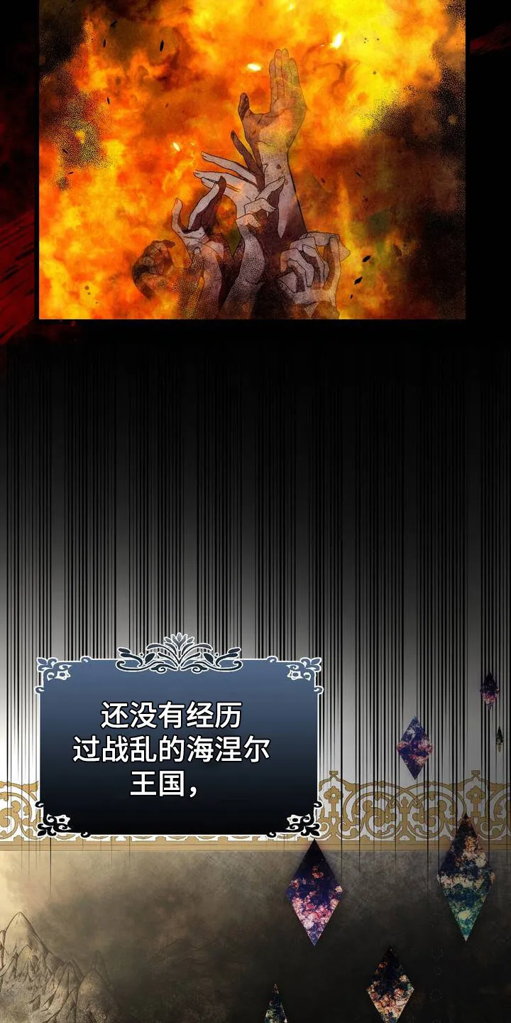第1章：联姻诏书 第28页