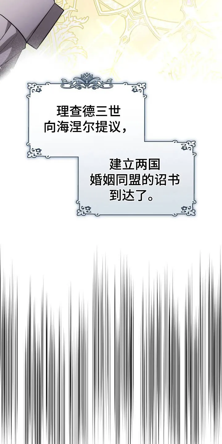 第1章：联姻诏书 第31页