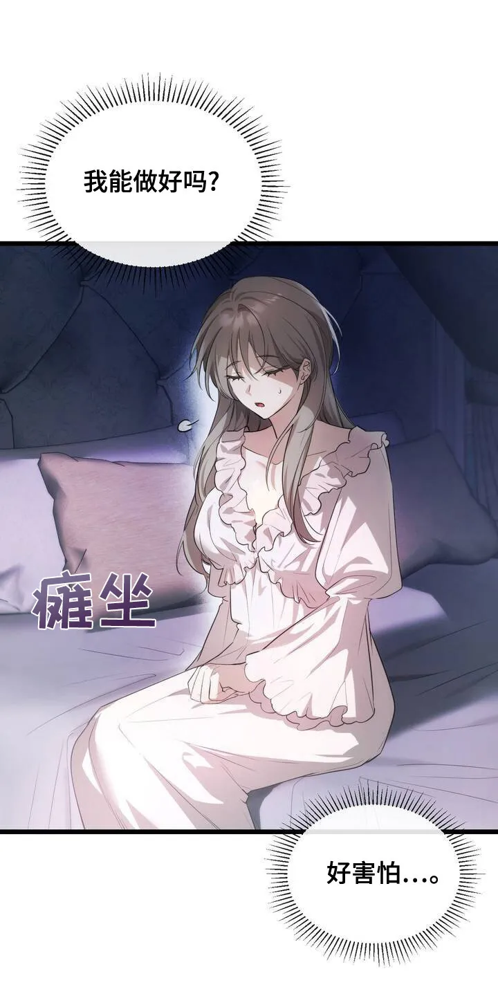 第2章：公爵 第6页
