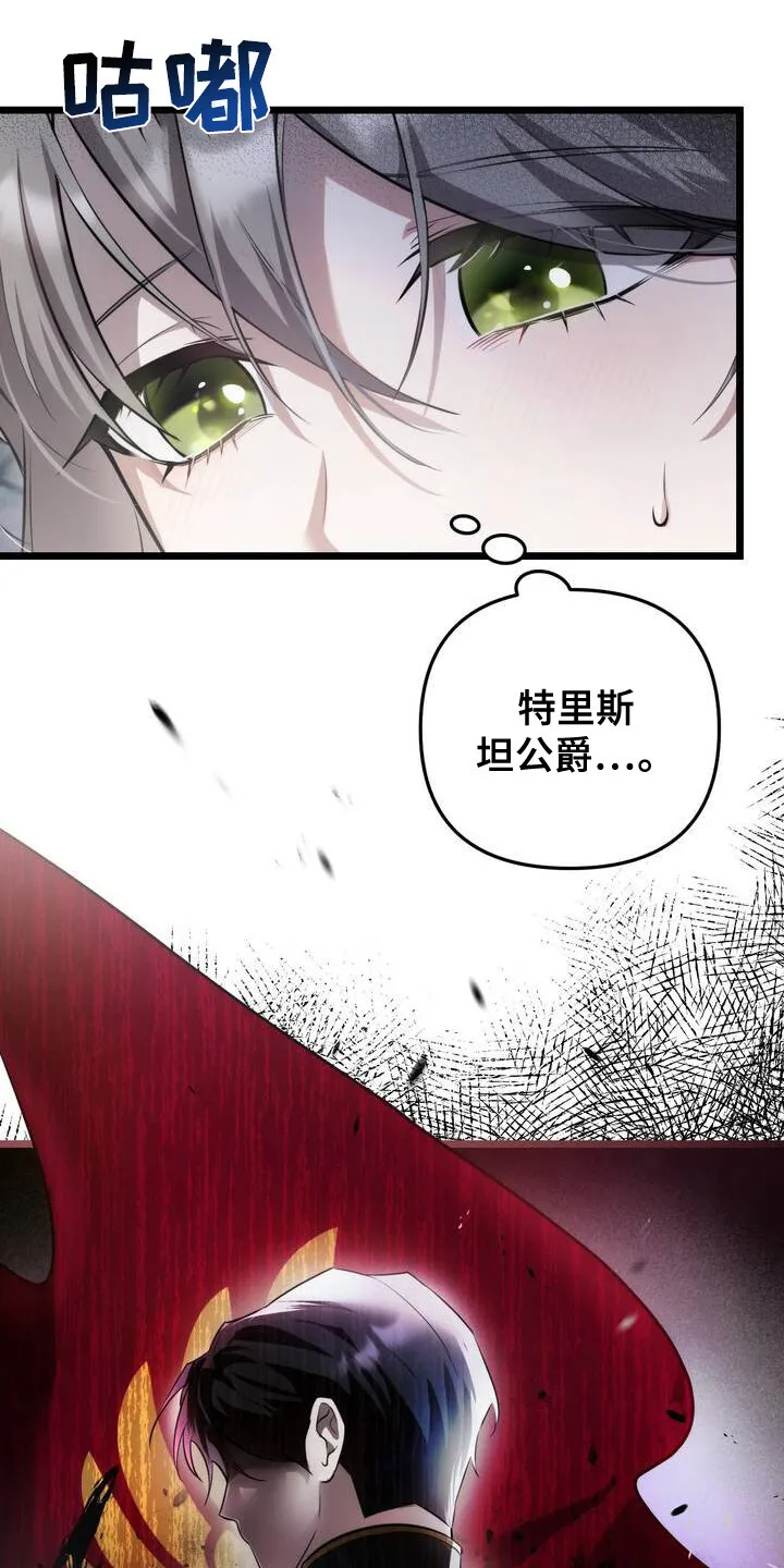 第2章：公爵 第7页