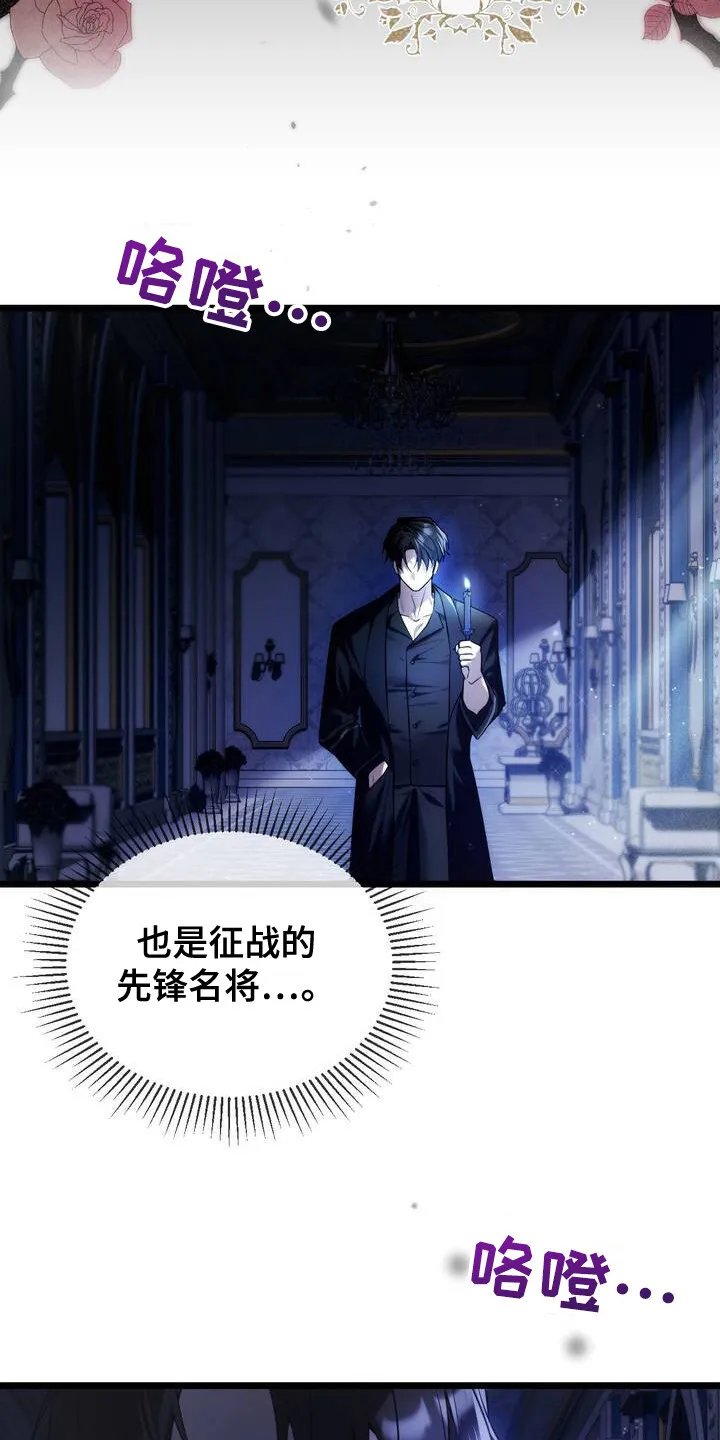 第2章：公爵 第9页