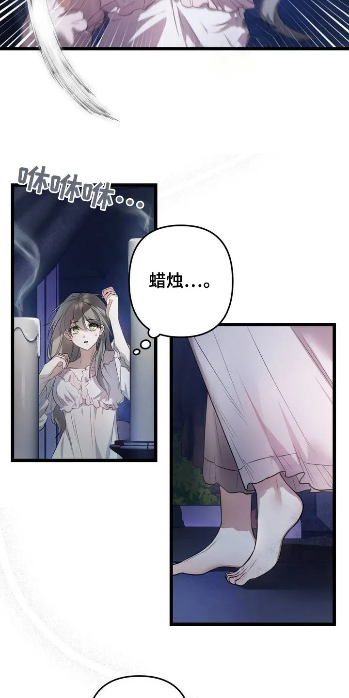 第2章：公爵 第12页