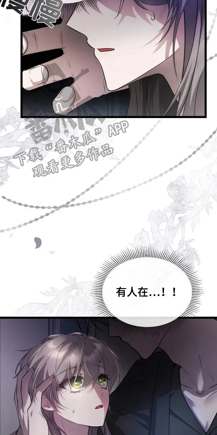 第2章：公爵 第14页