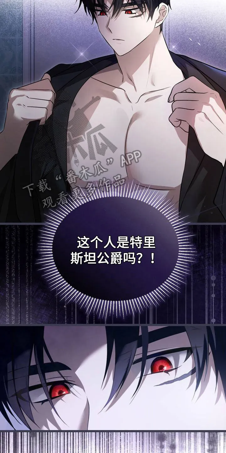 第2章：公爵 第23页