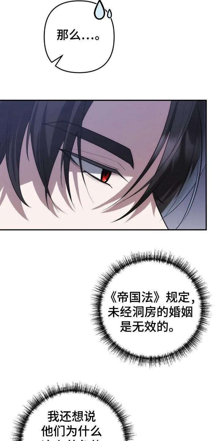 第5章：代理新娘 第16页