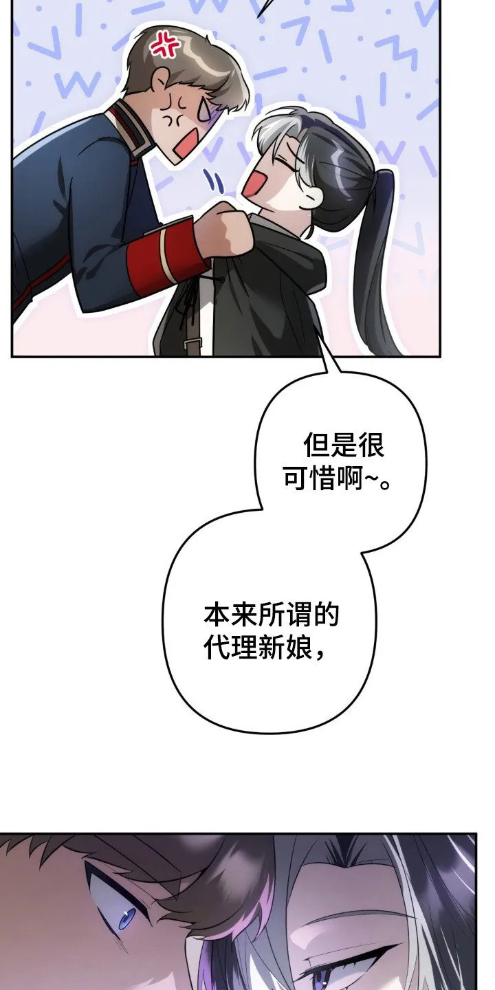 第5章：代理新娘 第22页