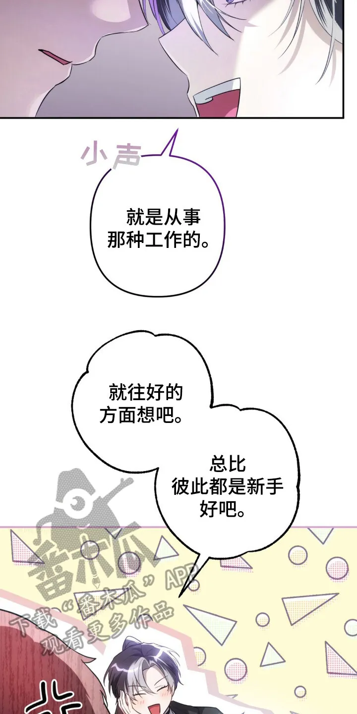 第5章：代理新娘 第23页