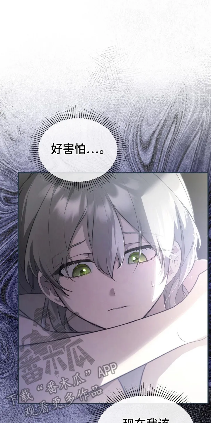 第6章：担惊受怕 第15页