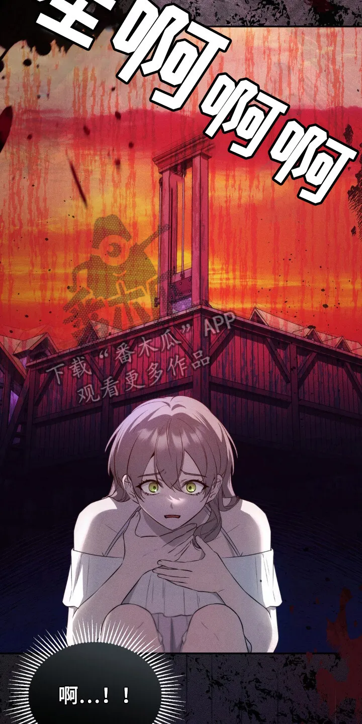 第6章：担惊受怕 第18页