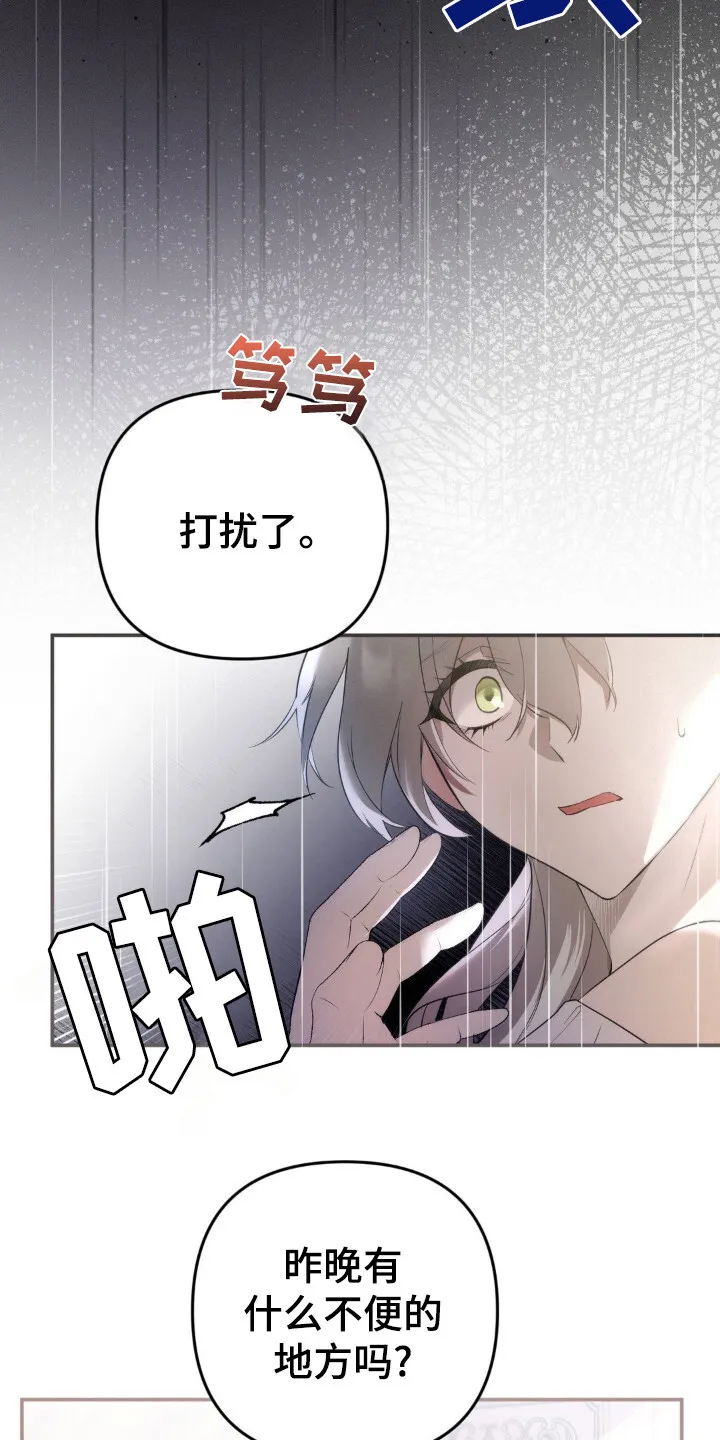 第6章：担惊受怕 第20页