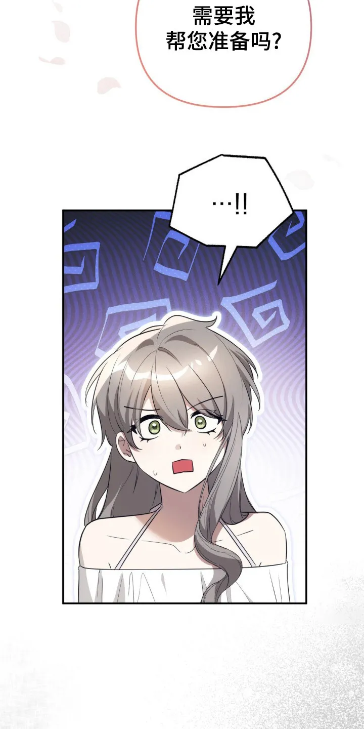 第6章：担惊受怕 第22页