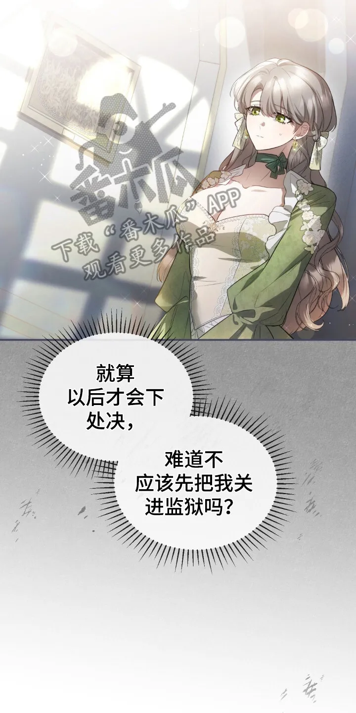 第6章：担惊受怕 第24页