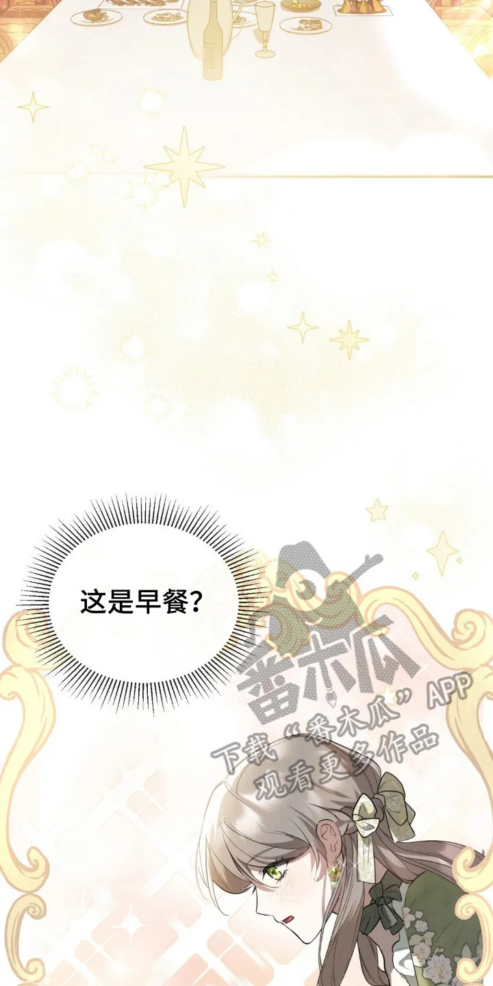 第7章：第一皇女 第2页