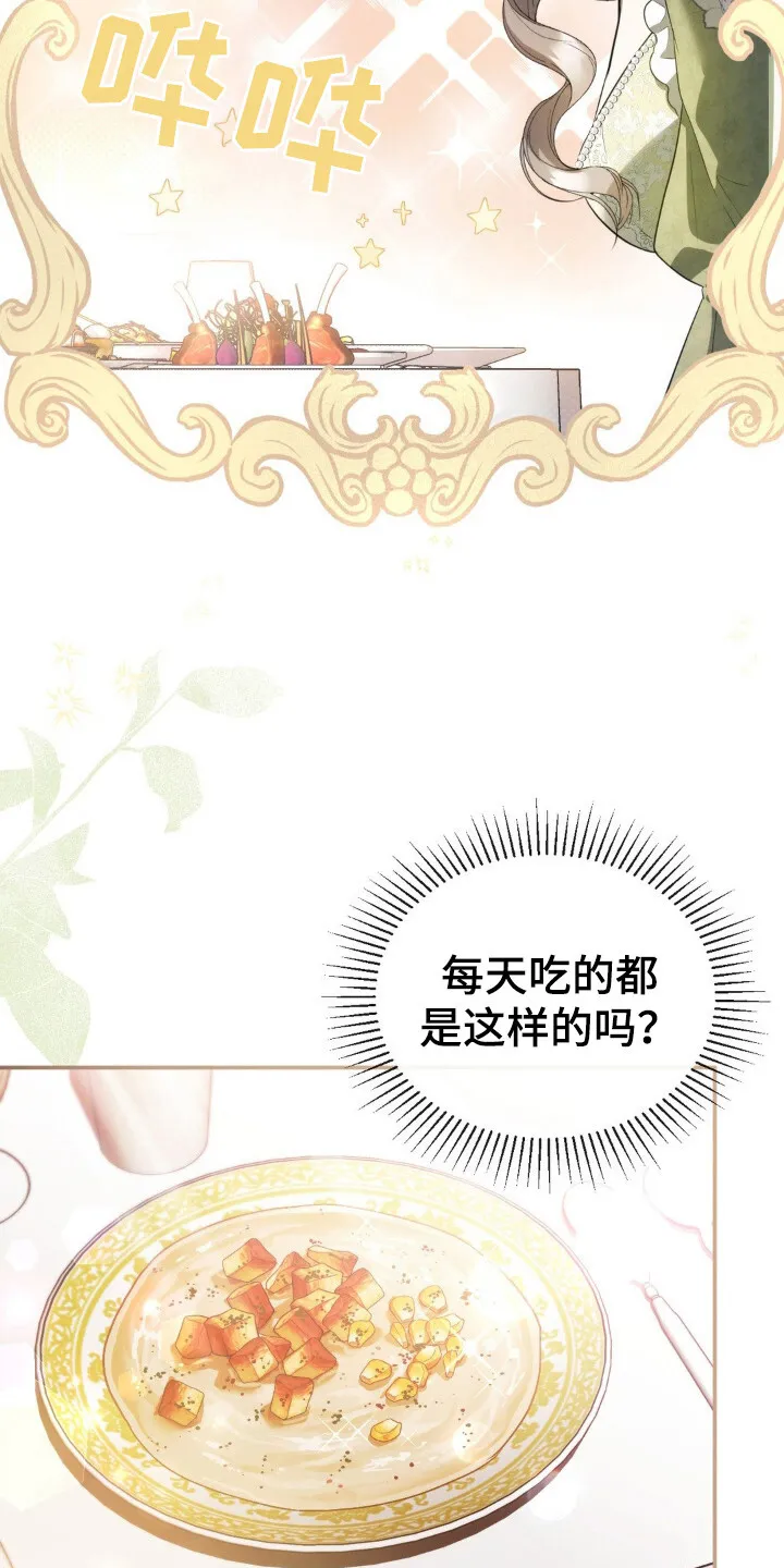 第7章：第一皇女 第3页
