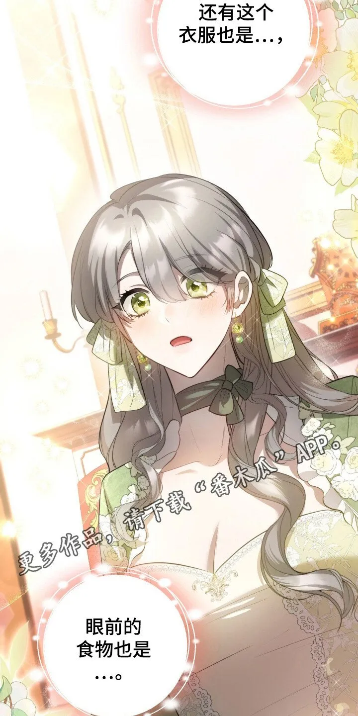第7章：第一皇女 第5页