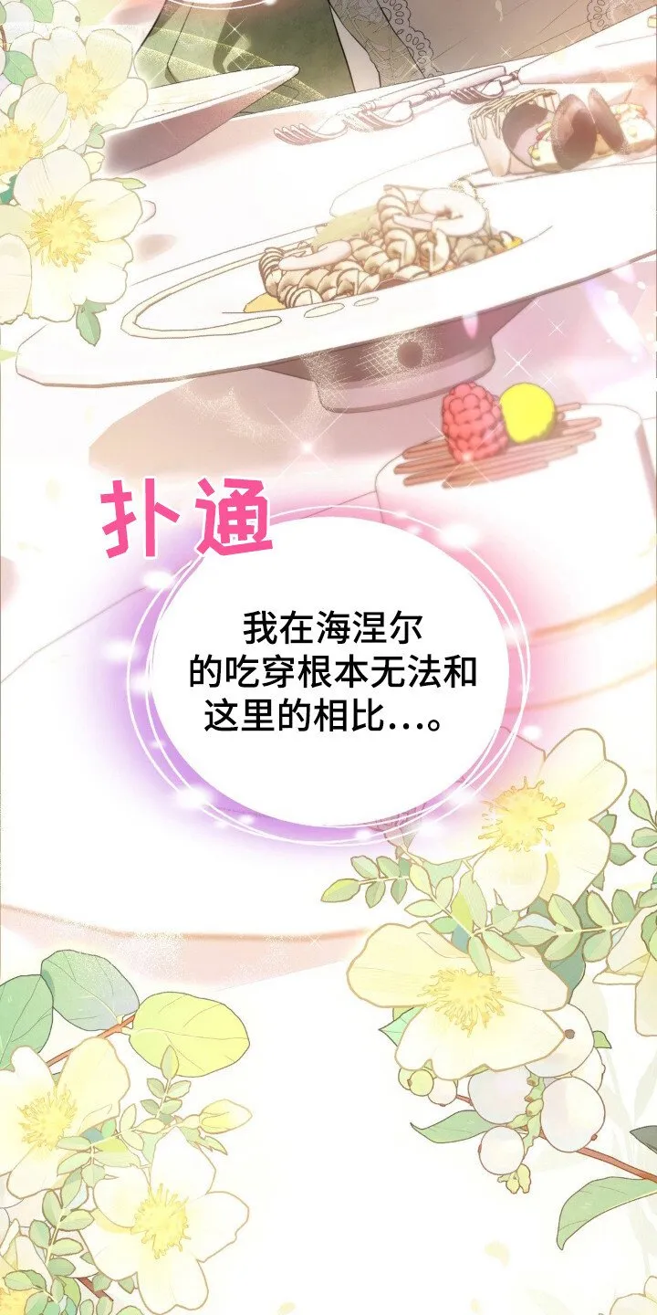 第7章：第一皇女 第6页
