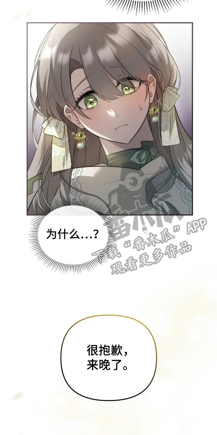 第7章：第一皇女 第8页