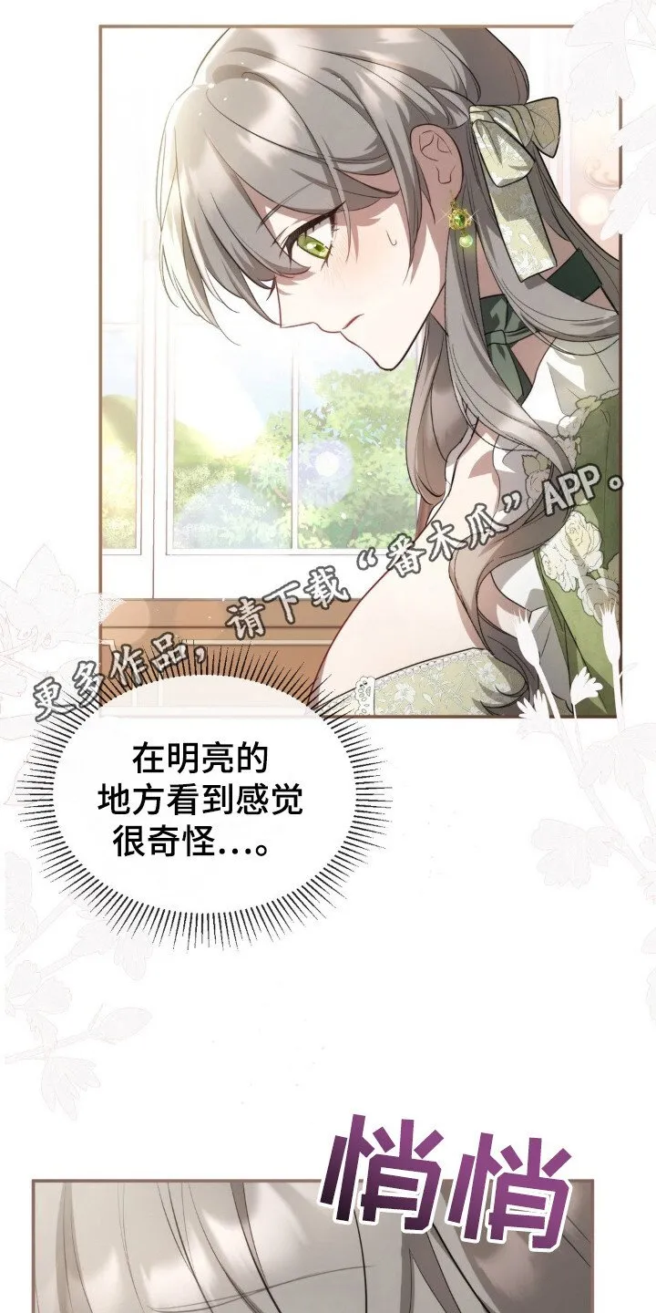 第7章：第一皇女 第11页