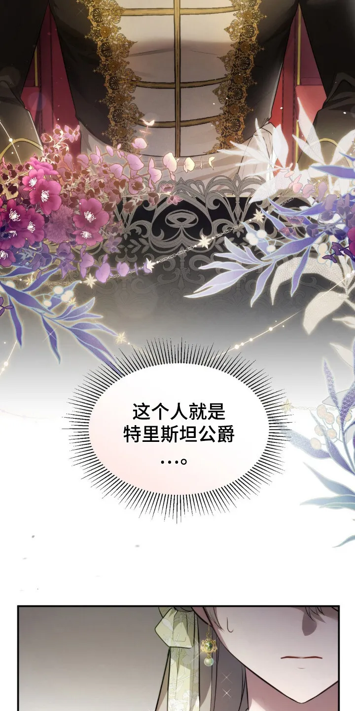 第7章：第一皇女 第13页