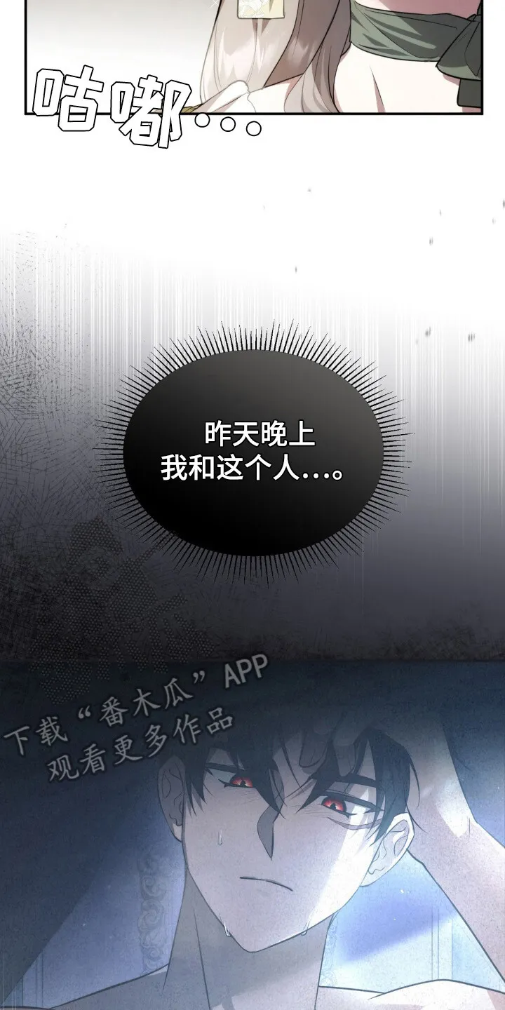第7章：第一皇女 第14页