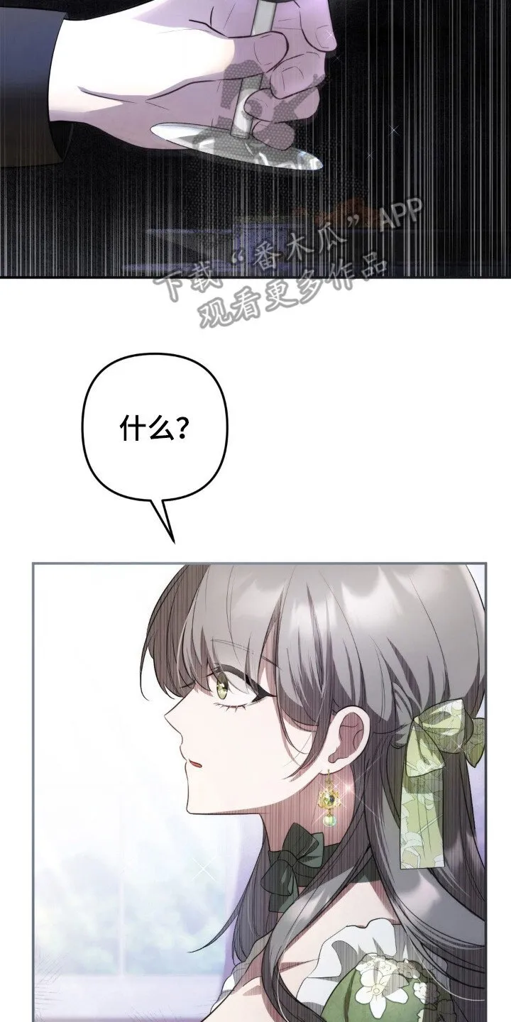 第7章：第一皇女 第17页