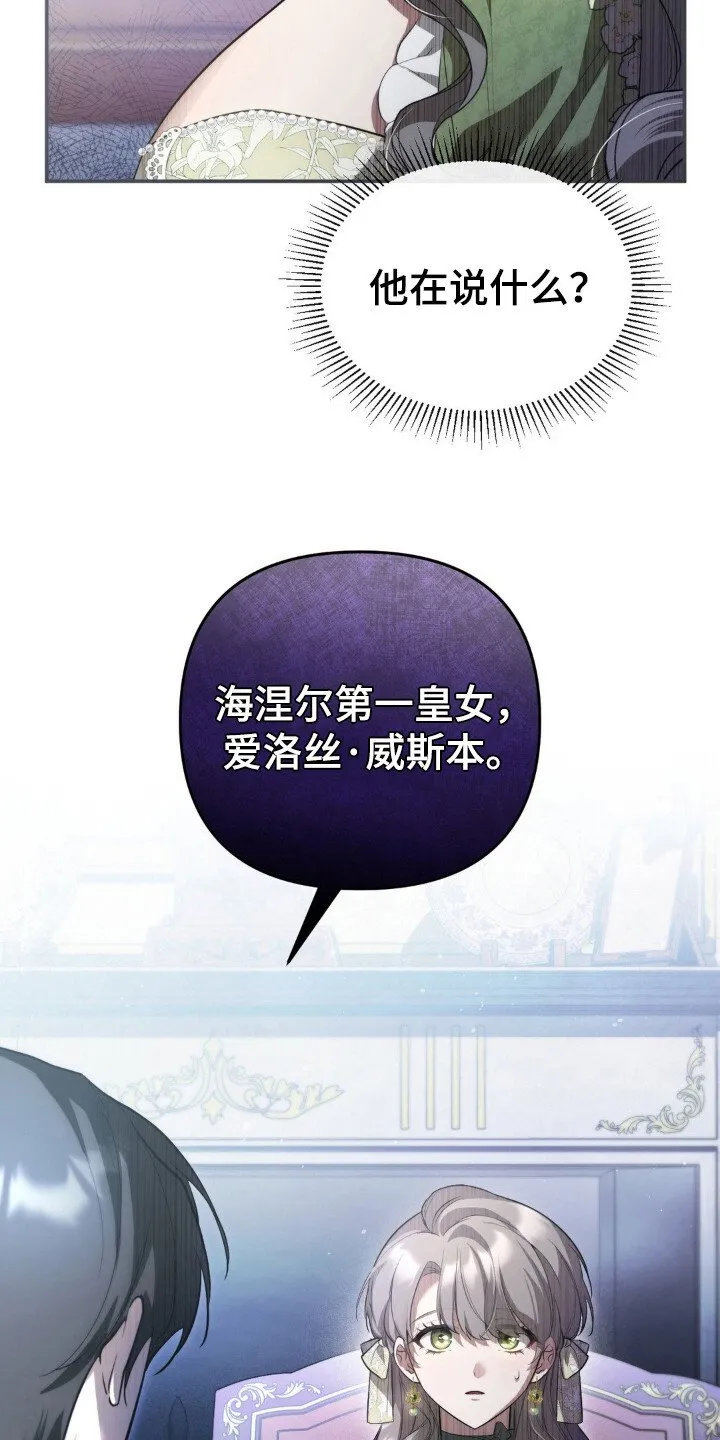 第7章：第一皇女 第18页