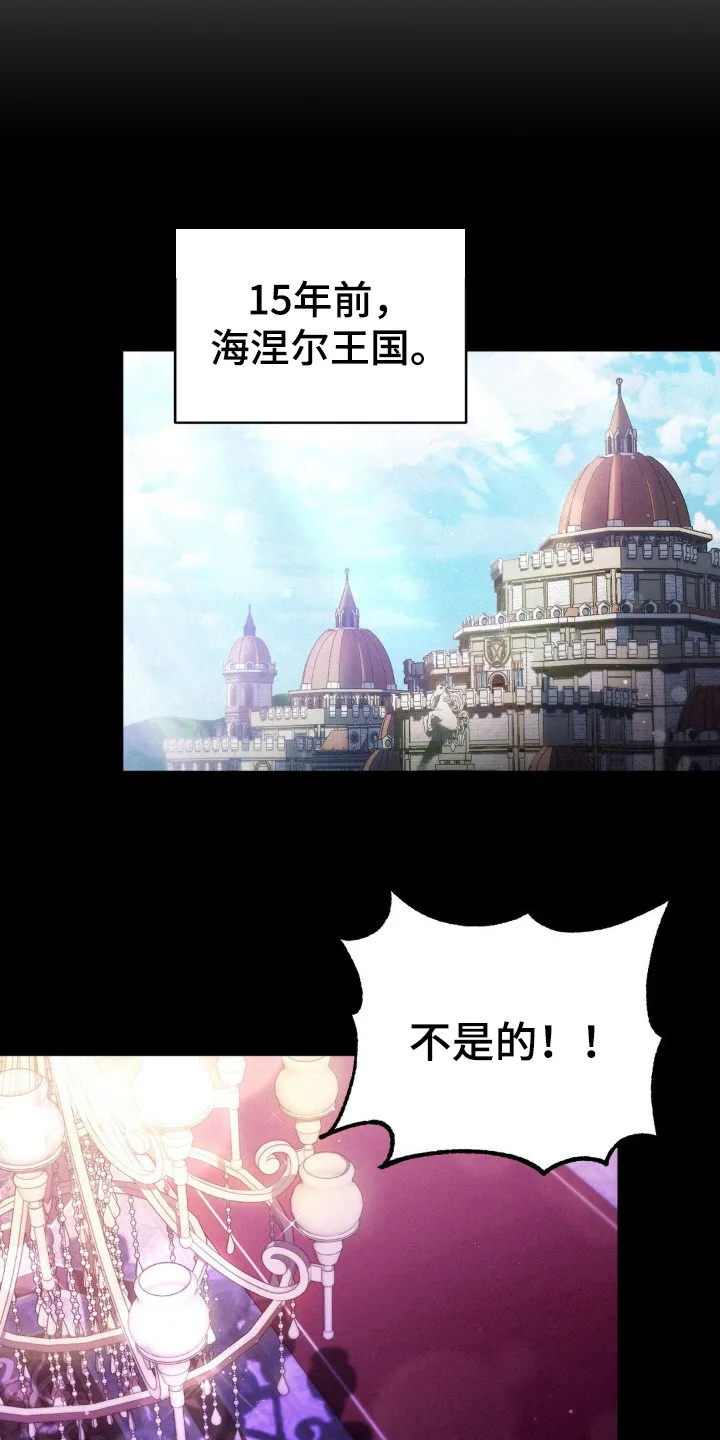 第7章：第一皇女 第21页