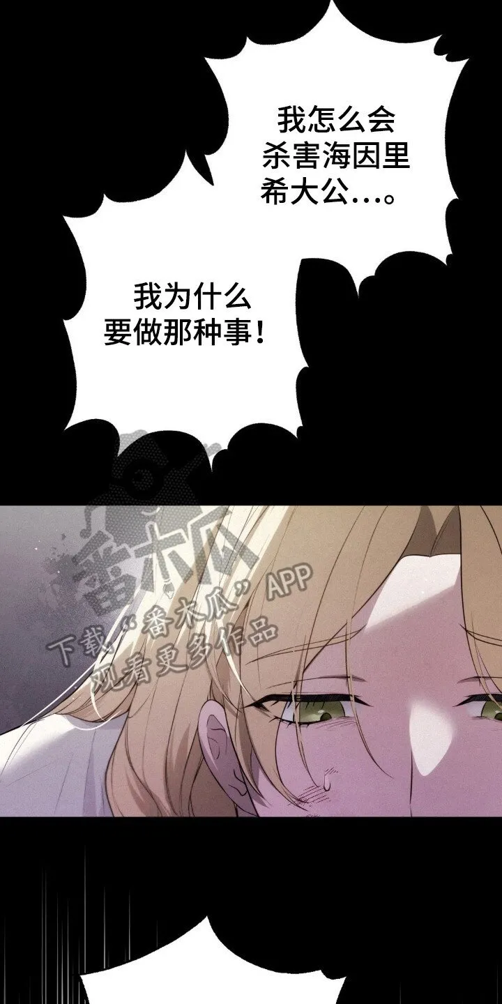 第7章：第一皇女 第23页