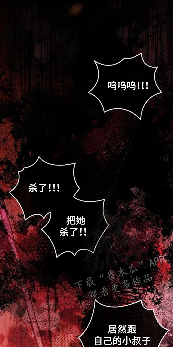 第8章：处刑 第17页