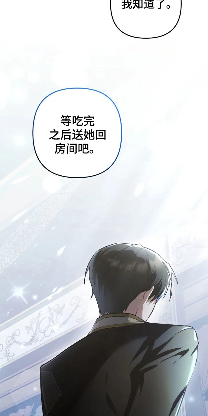 第9章：幽禁 第3页