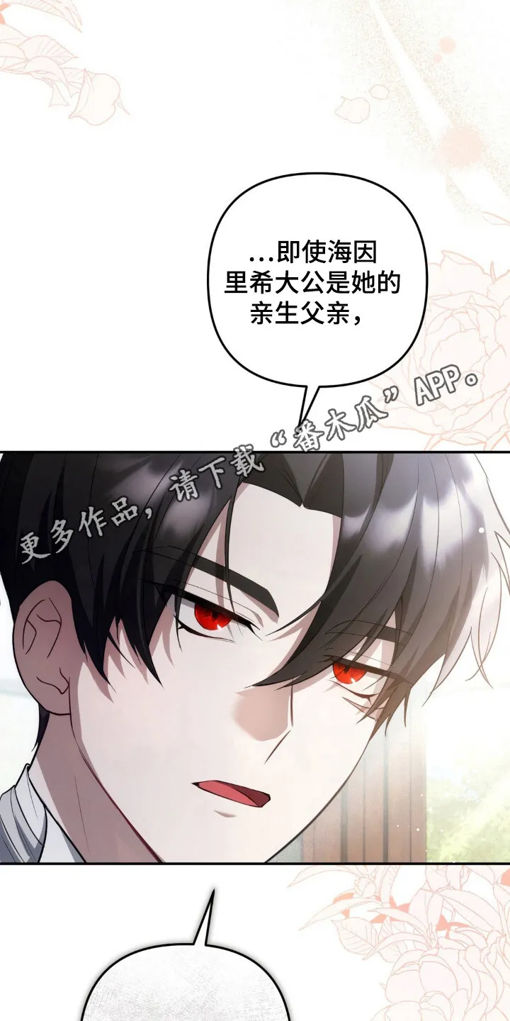第9章：幽禁 第11页