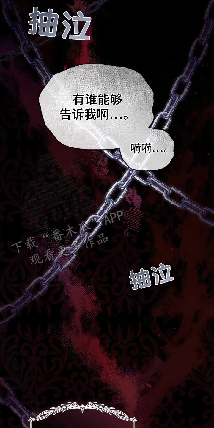 第9章：幽禁 第23页