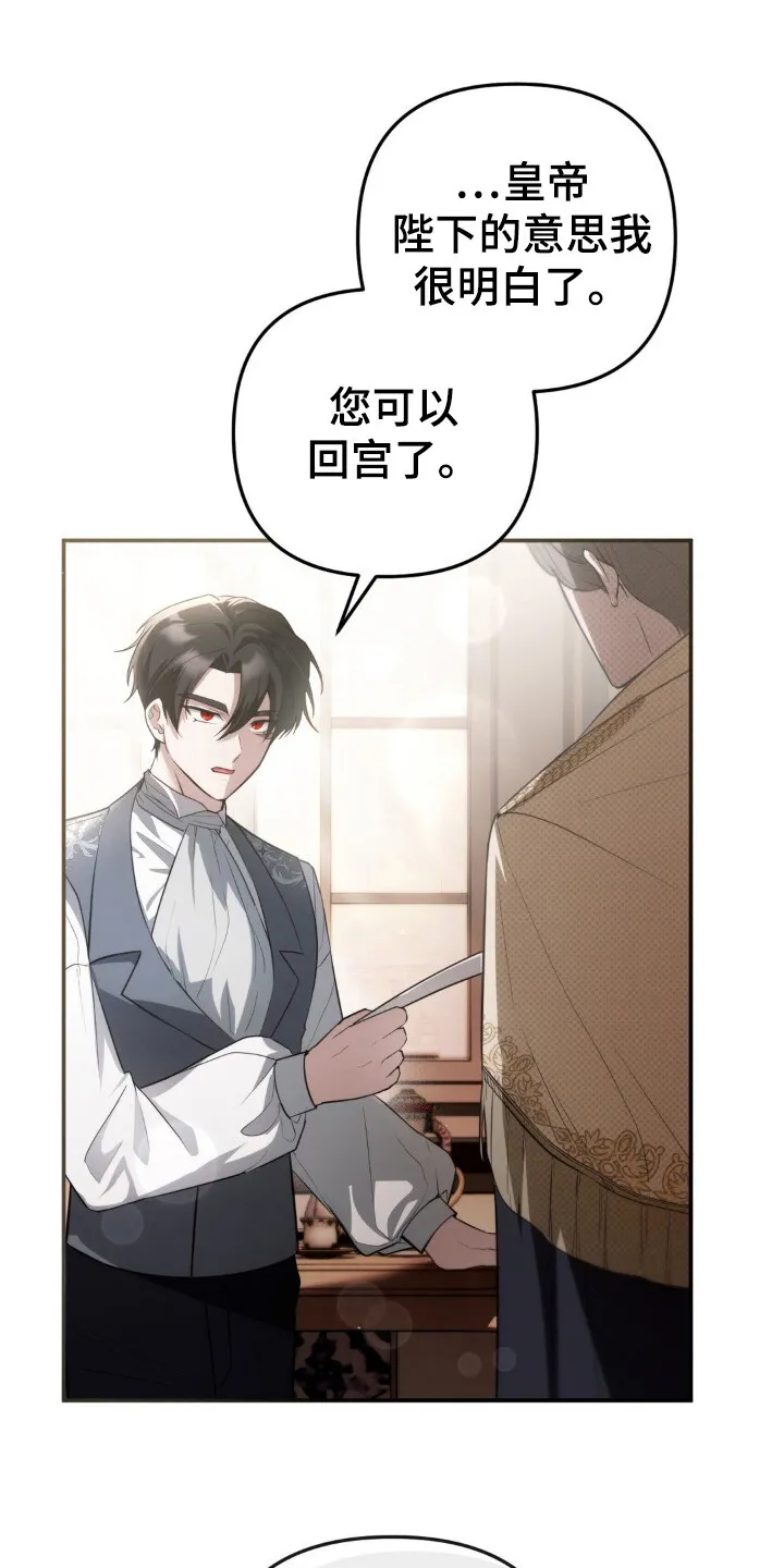 第10章：皇命 第31页