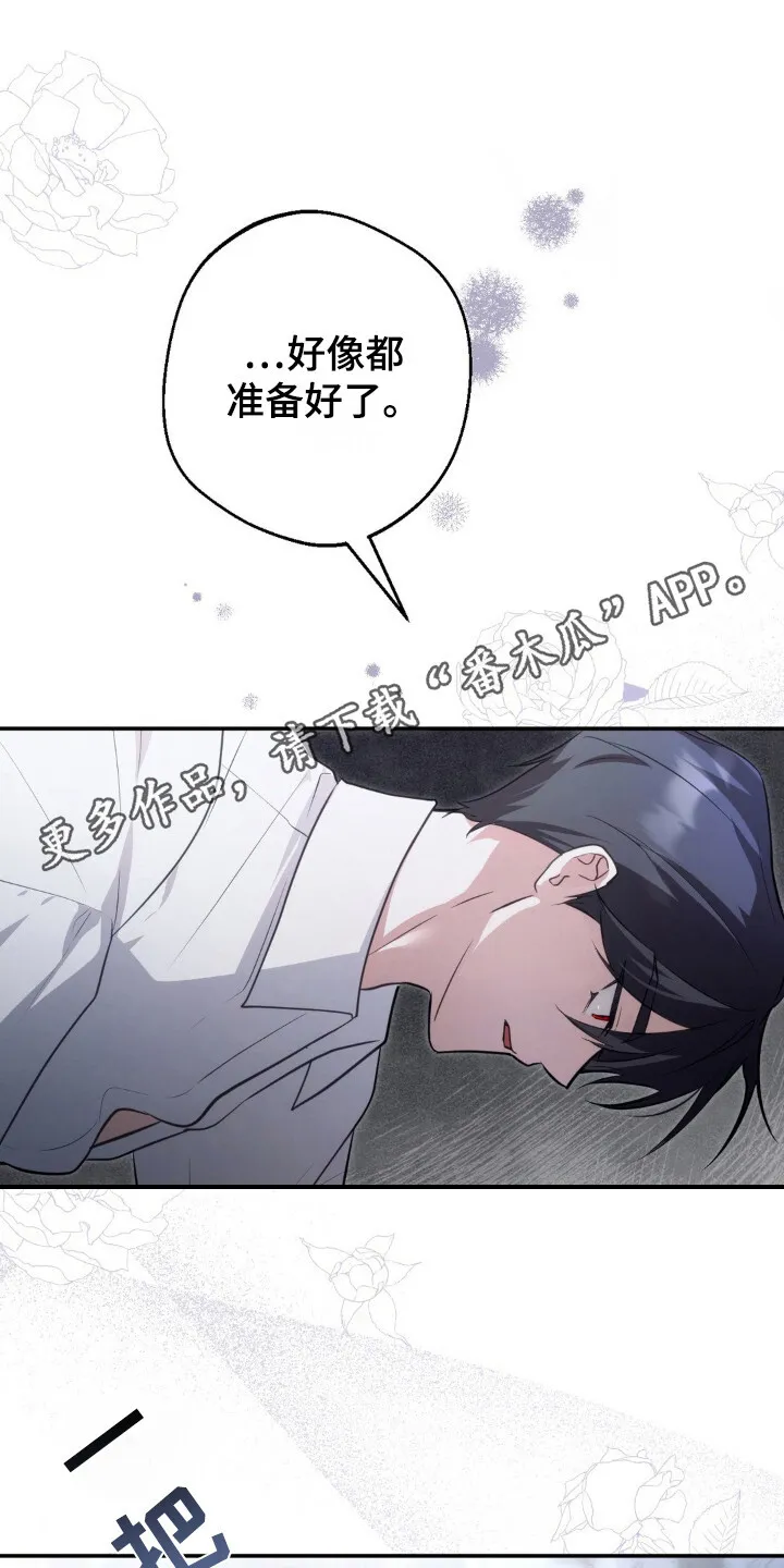 第12章：别无选择 第11页