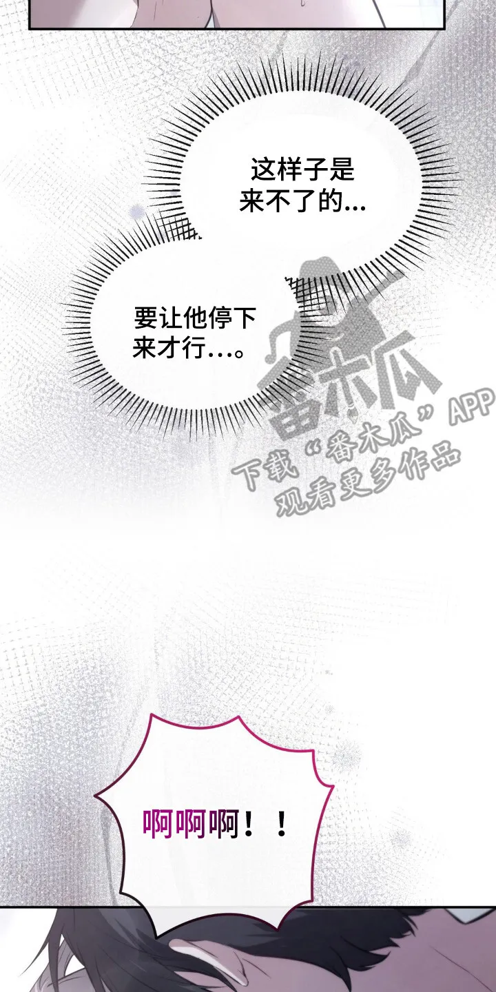 第12章：别无选择 第20页