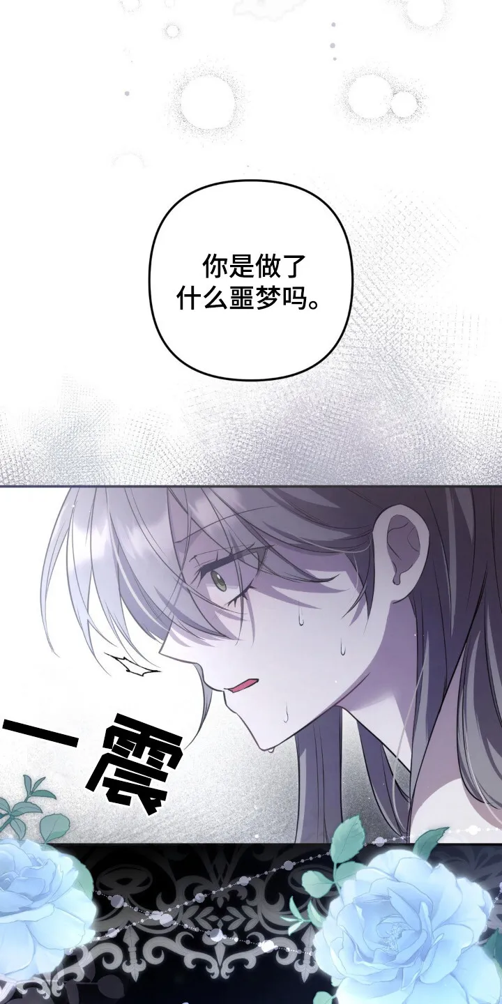 第13章：噩梦 第16页