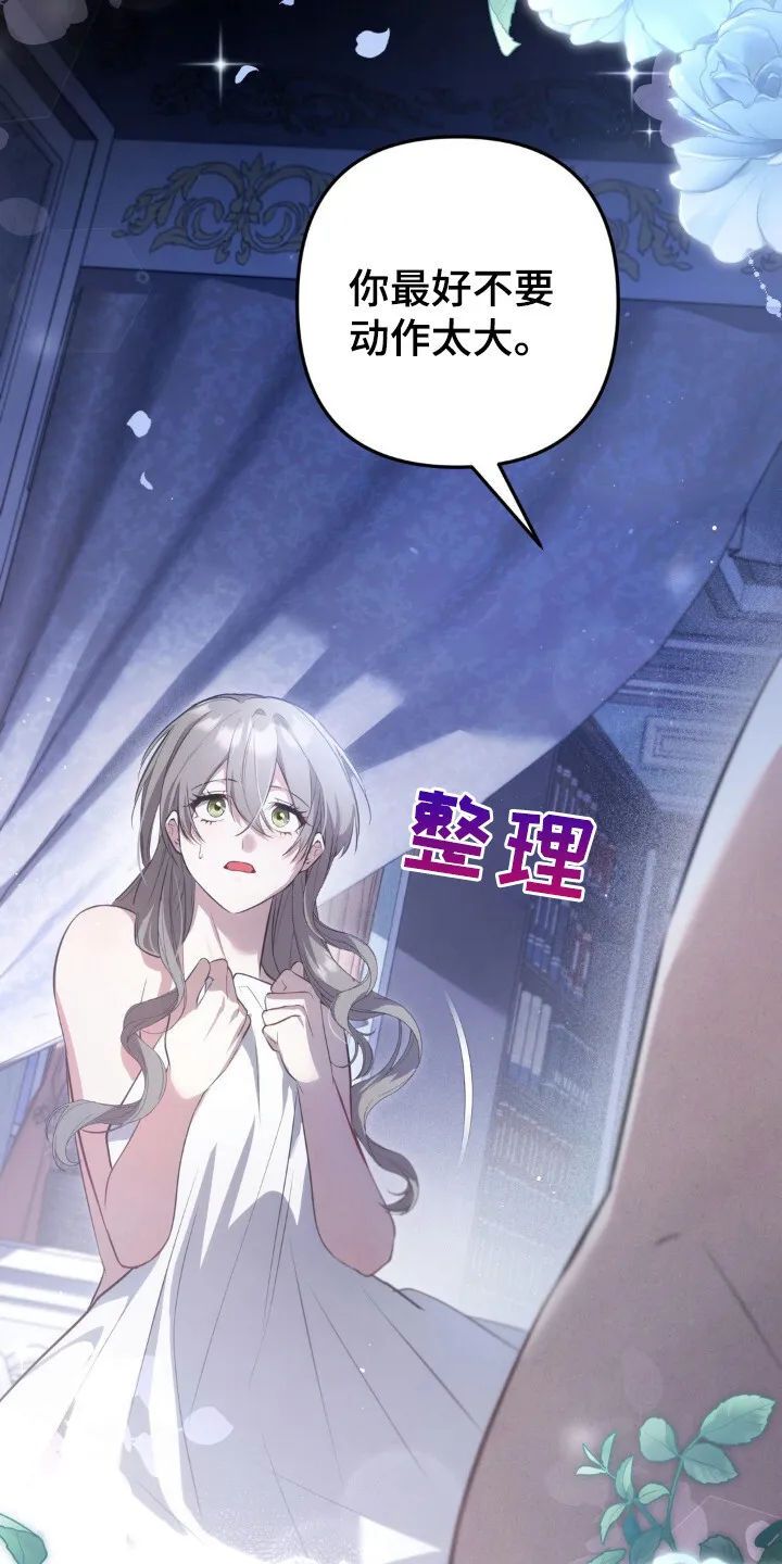 第13章：噩梦 第17页