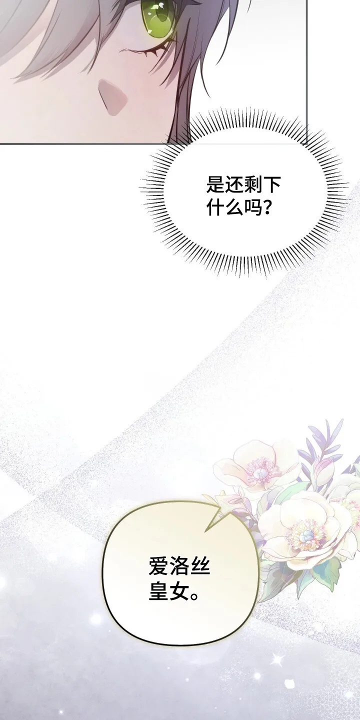第13章：噩梦 第22页