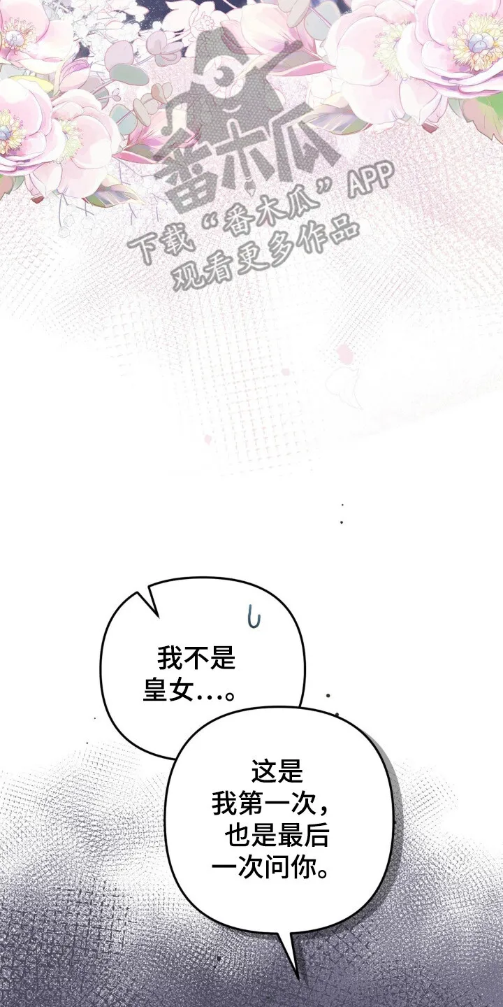 第13章：噩梦 第24页