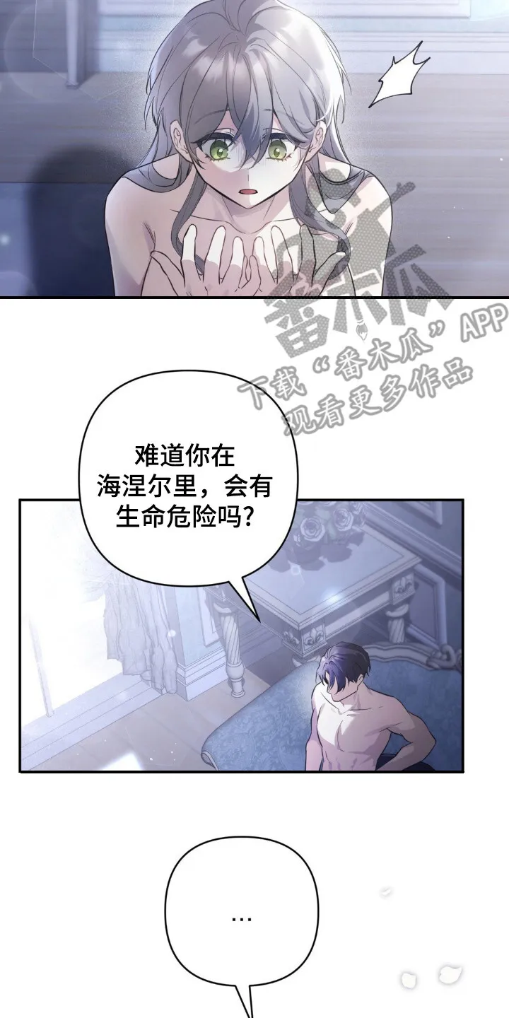 第15章：想活下去 第17页