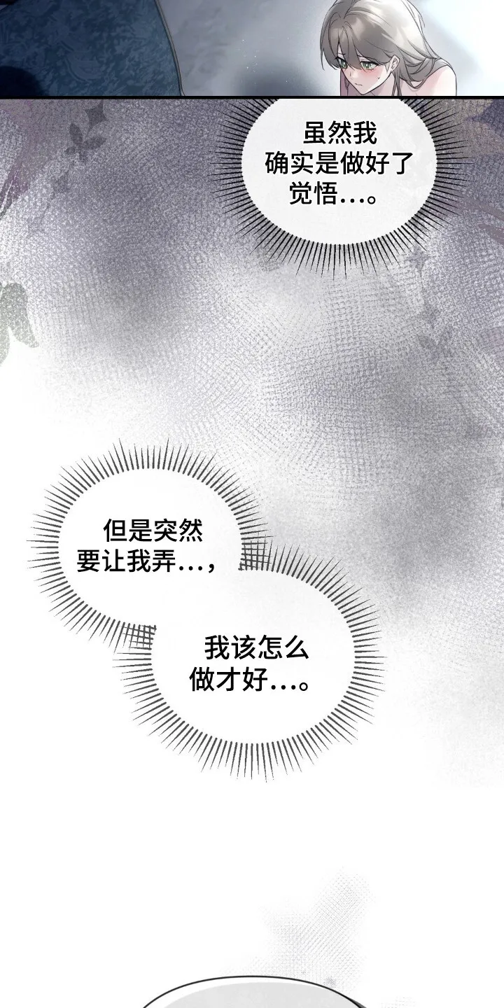 第14章：觉悟 第21页
