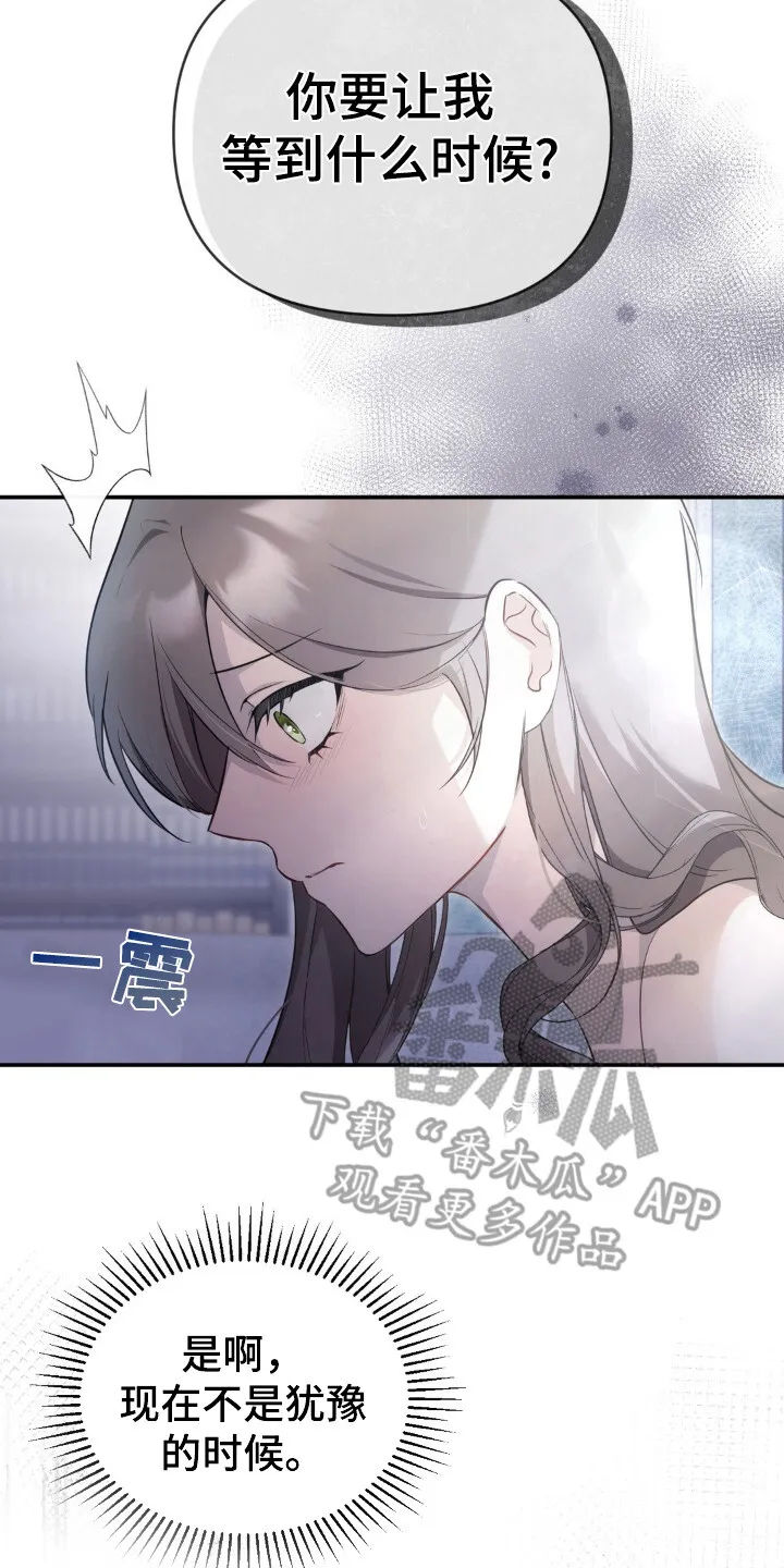 第14章：觉悟 第22页