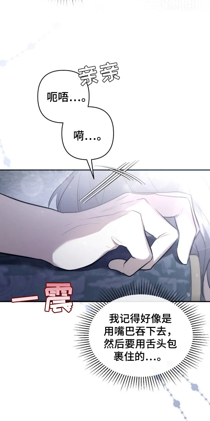 第14章：觉悟 第23页