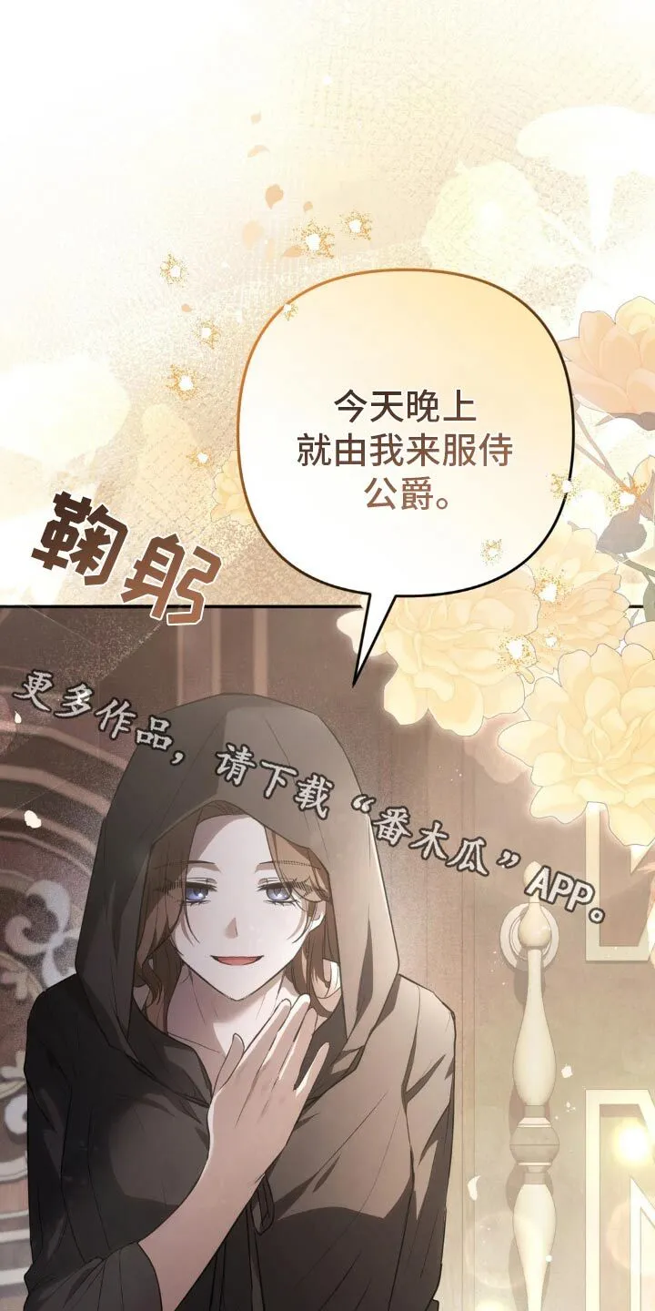 第18章：动摇 第25页