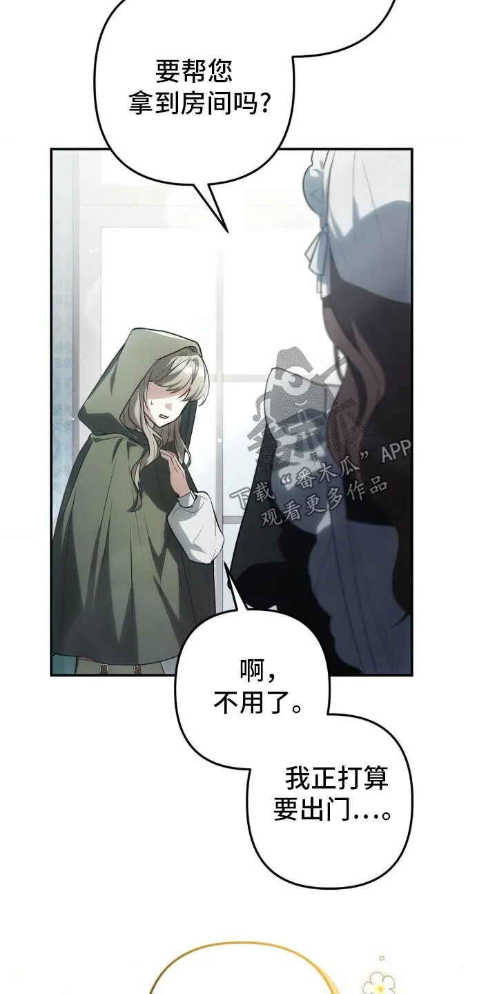 第20章：我出门了 第14页