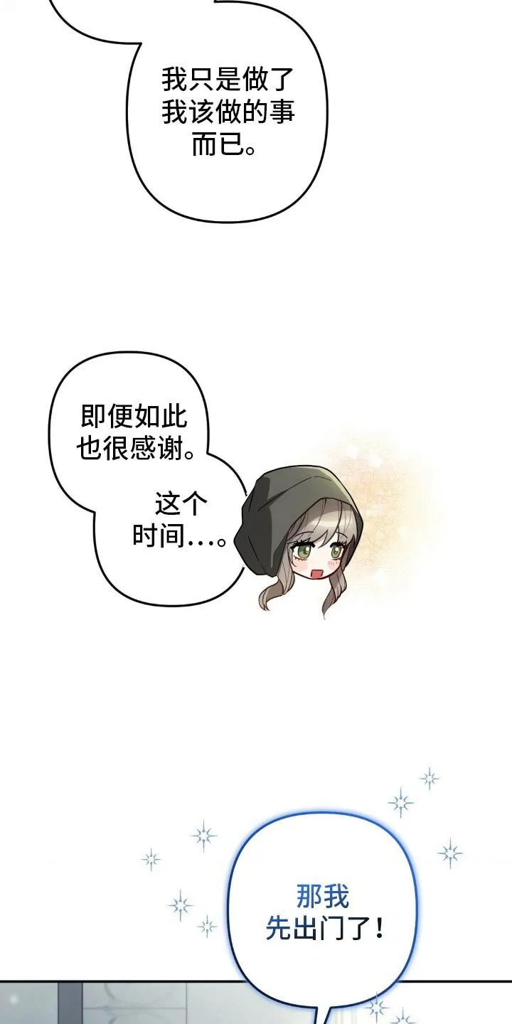 第20章：我出门了 第17页