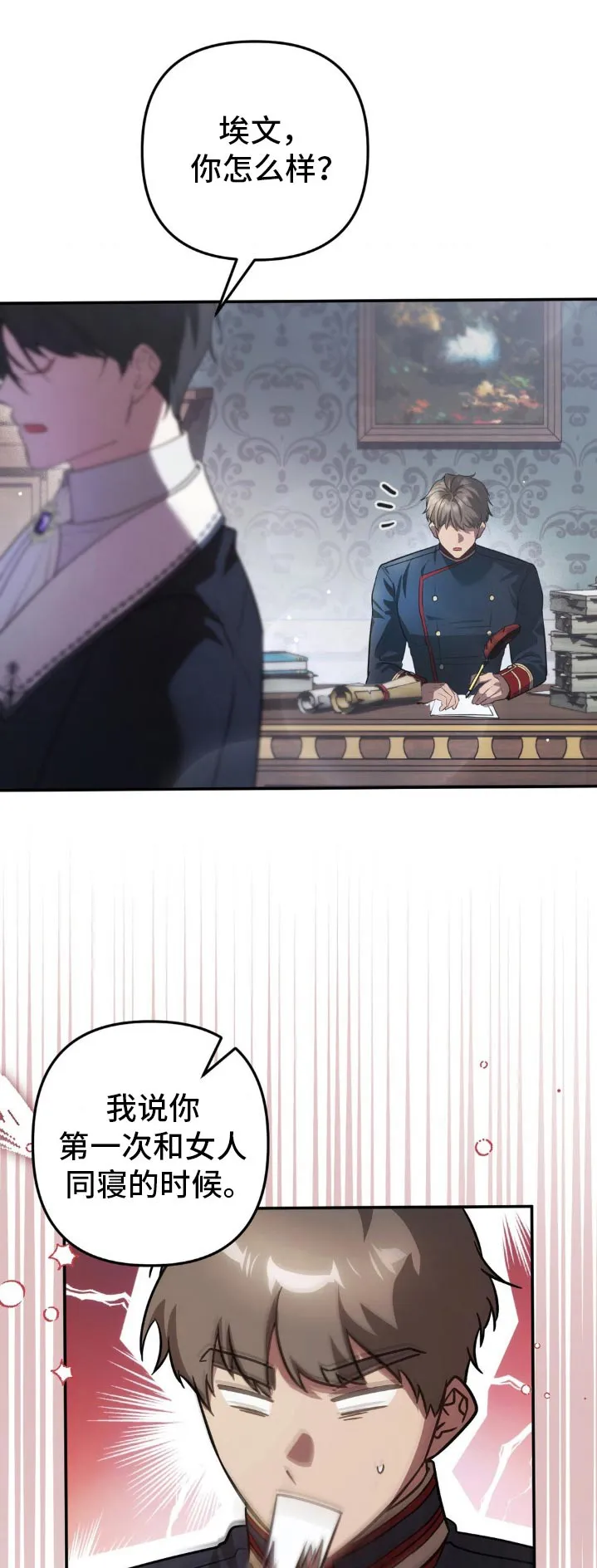 第21章：不要相信任何人 第1页